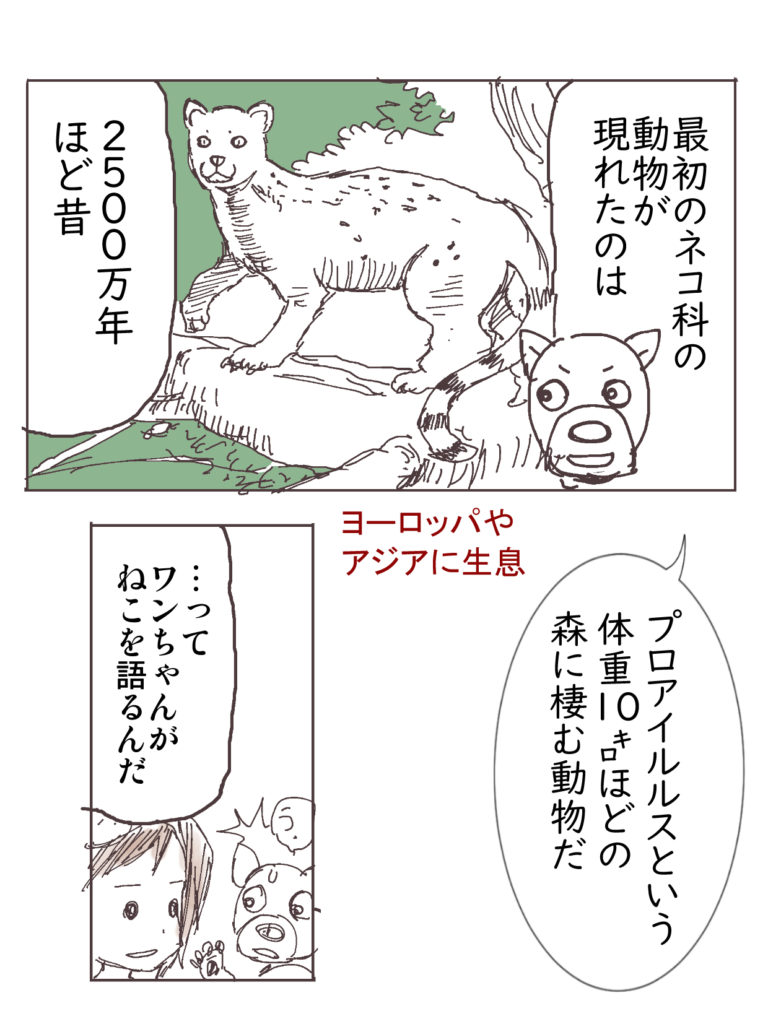 第１話 猫にまつわる歴史と雑学 サトミマンガ Com