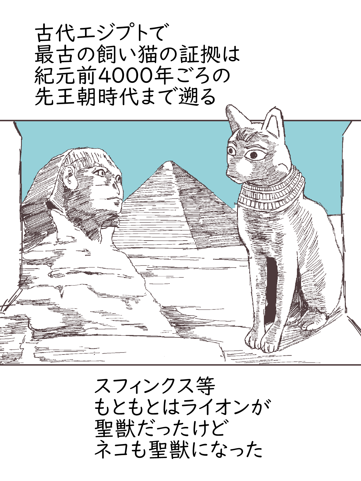 第１話　猫にまつわる歴史と雑学ロマンニュース第１話