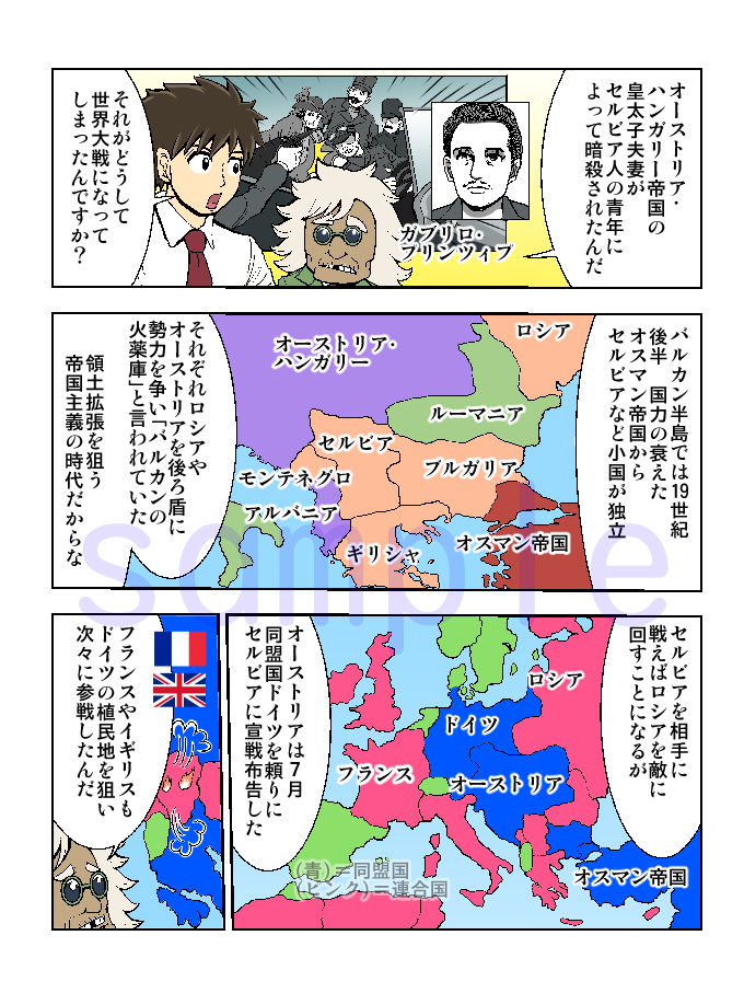 ニュース漫画のサンプル