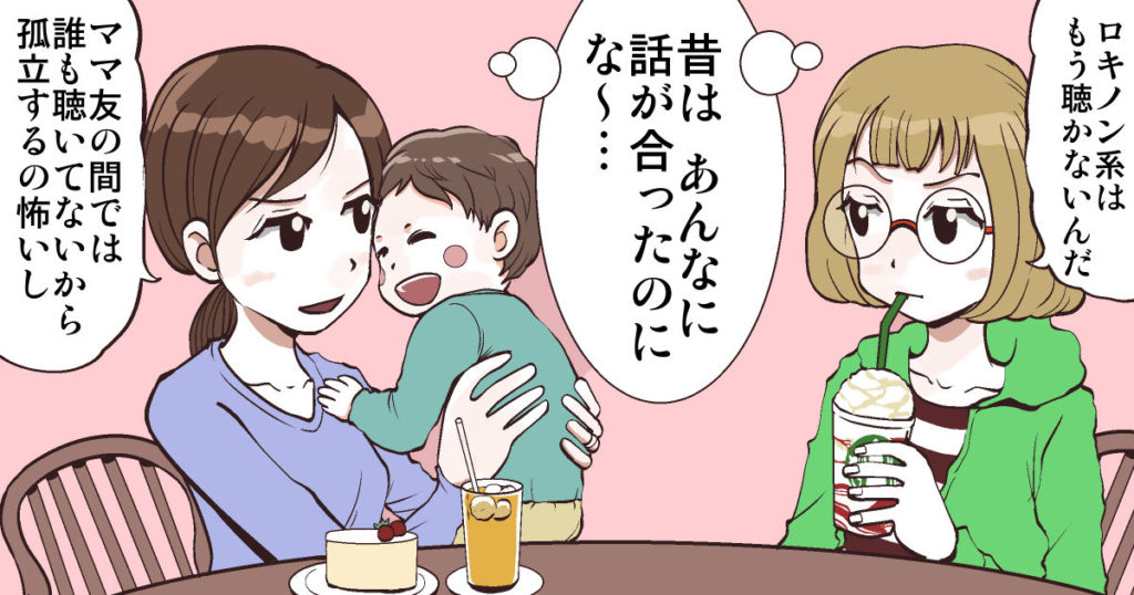 価値観の合わなくなった友達とは無理をして付き合うべきではない理由