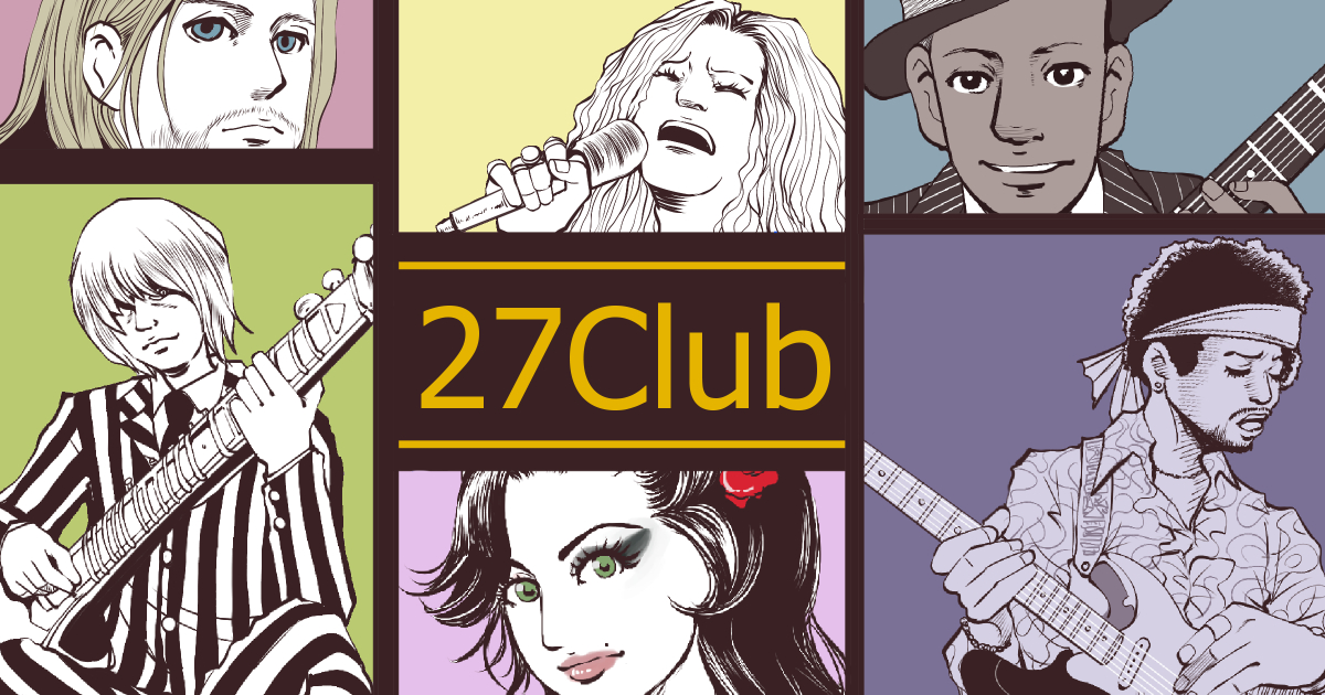27クラブのミュージシャンたち